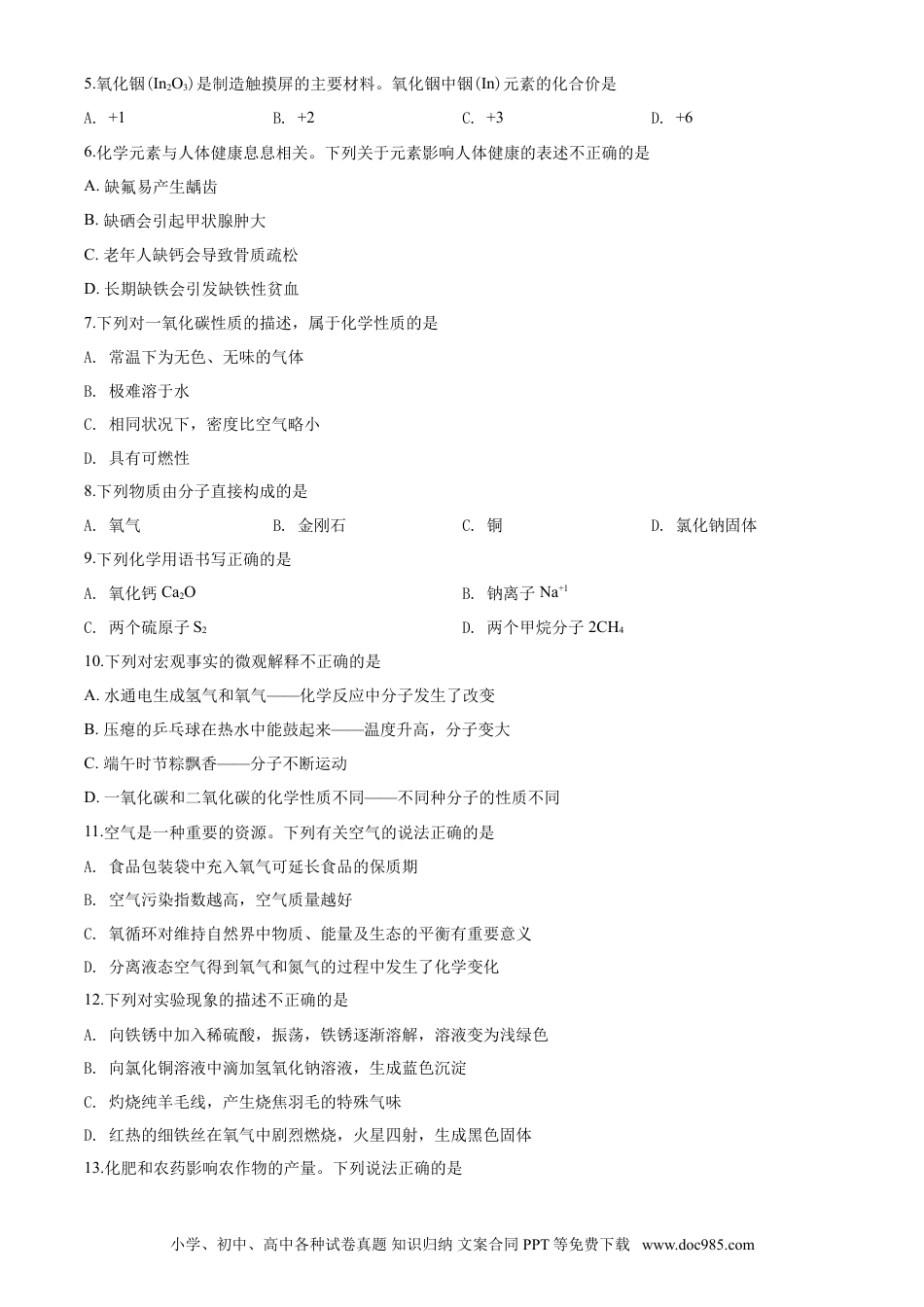 【中考历年真题】2020年山东省青岛市中考化学试题及答案.doc
