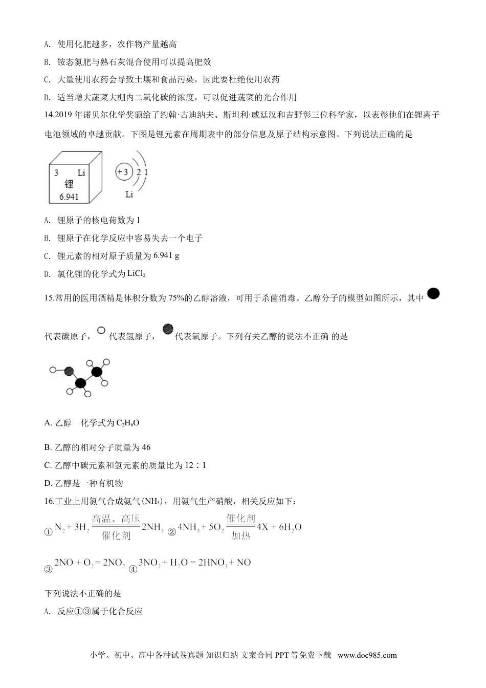 【中考历年真题】2020年山东省青岛市中考化学试题及答案.doc