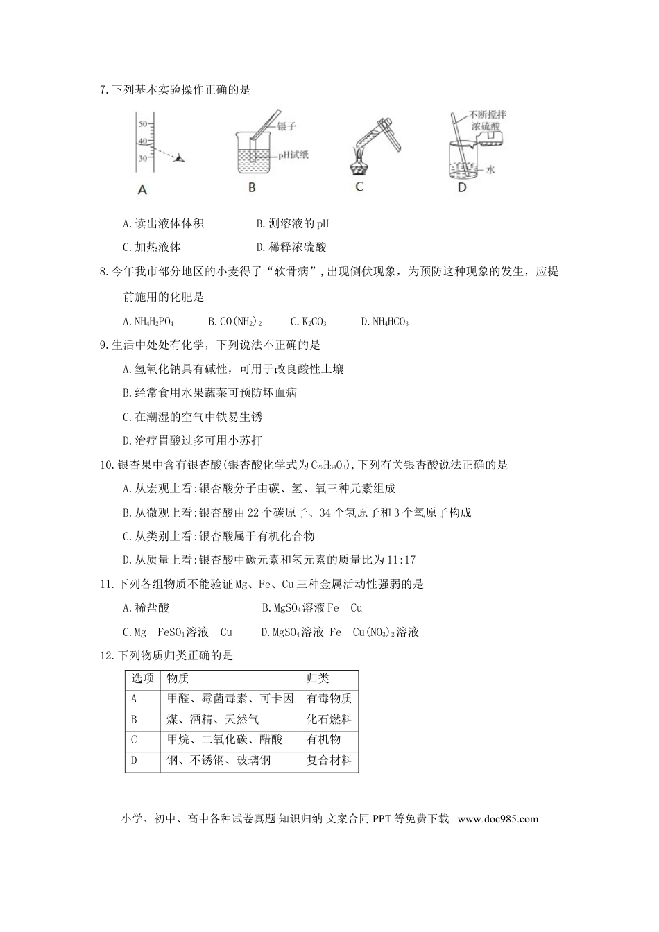 【中考历年真题】山东省聊城市2018年中考化学真题试题（含答案）.doc