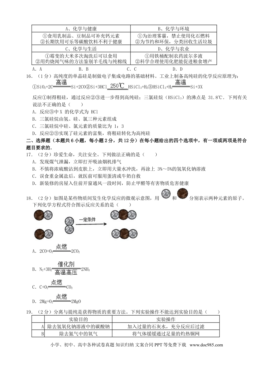 【中考历年真题】2019年山东省青岛市中考化学试题及答案.doc