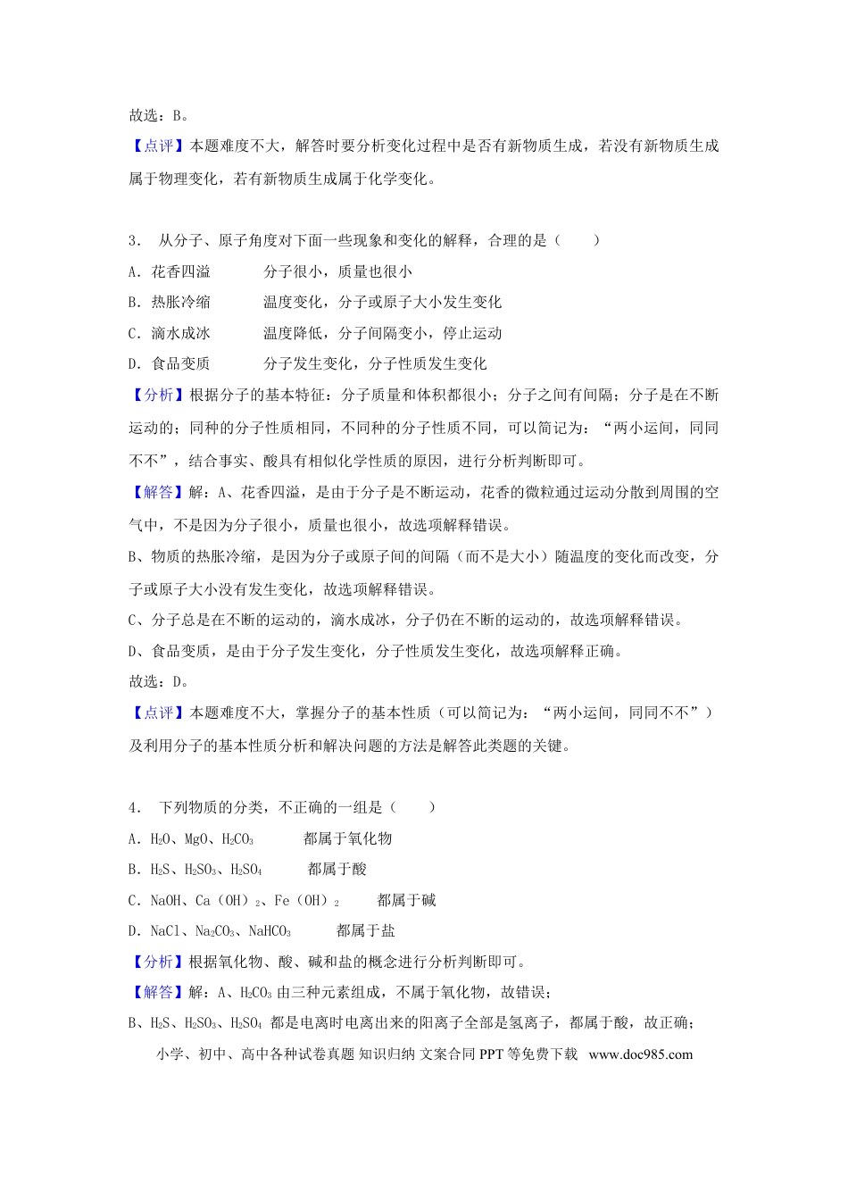 【中考历年真题】山东省济宁市2018年中考化学真题试题（含解析）.doc