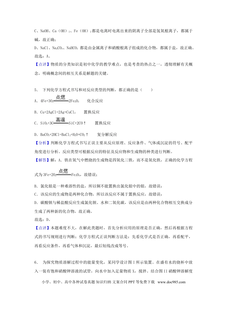 【中考历年真题】山东省济宁市2018年中考化学真题试题（含解析）.doc