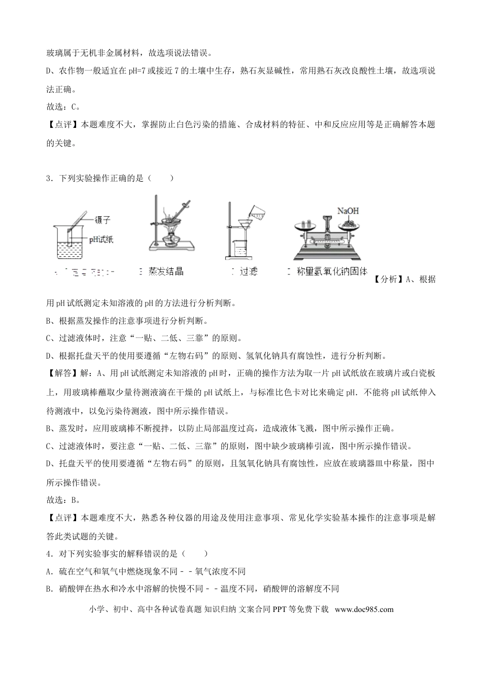 【中考历年真题】山东省菏泽市2018年中考化学真题试题（含解析）.doc