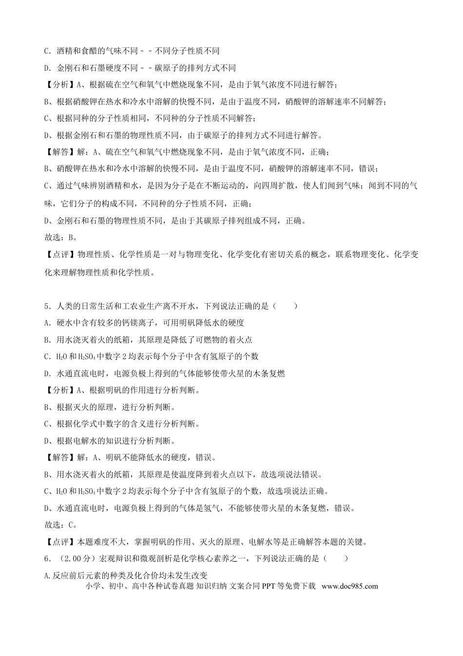 【中考历年真题】山东省菏泽市2018年中考化学真题试题（含解析）.doc