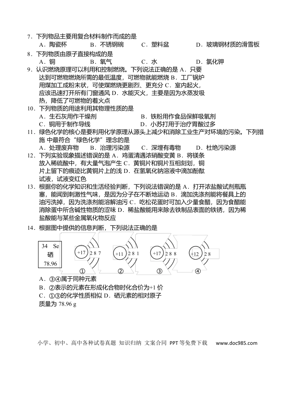 【中考历年真题】2018年山东省青岛市中考化学试题及答案.docx
