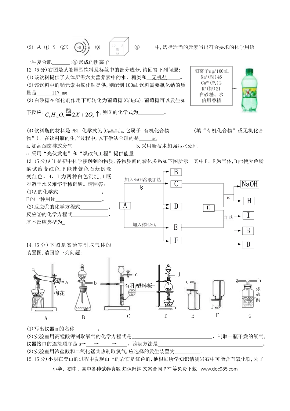 【中考历年真题】山东省菏泽市2018年中考化学真题试题（含答案）.doc