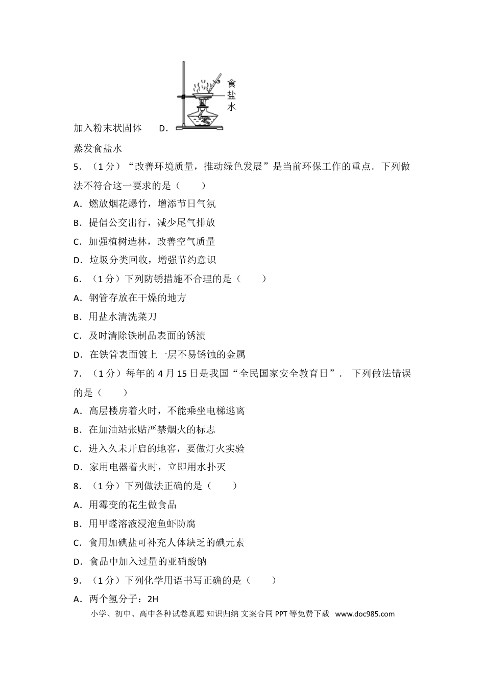 【中考历年真题】2017年山东省青岛市中考化学试题及答案.doc