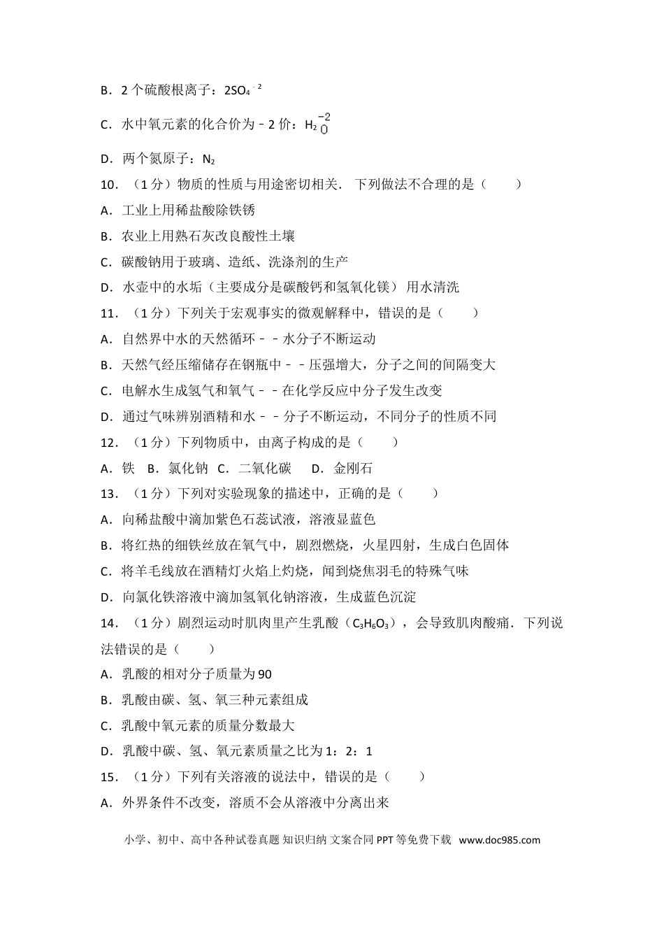 【中考历年真题】2017年山东省青岛市中考化学试题及答案.doc