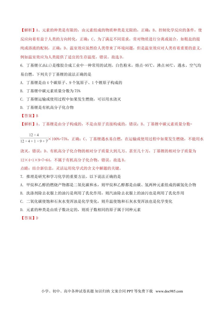 【中考历年真题】山东省东营市2018年中考化学真题试题（含解析）.doc