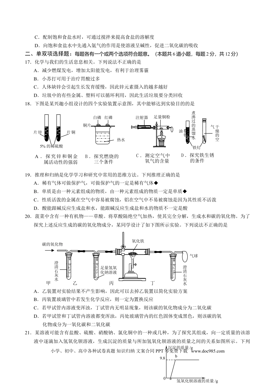 【中考历年真题】2016年山东省青岛市中考化学试题及答案.doc