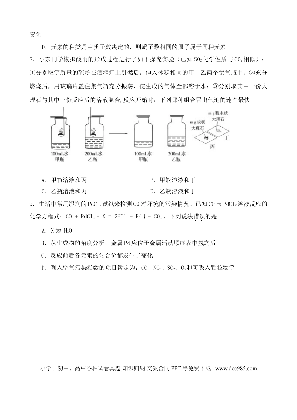 【中考历年真题】山东省东营市2018年中考化学真题试题（含答案）.doc