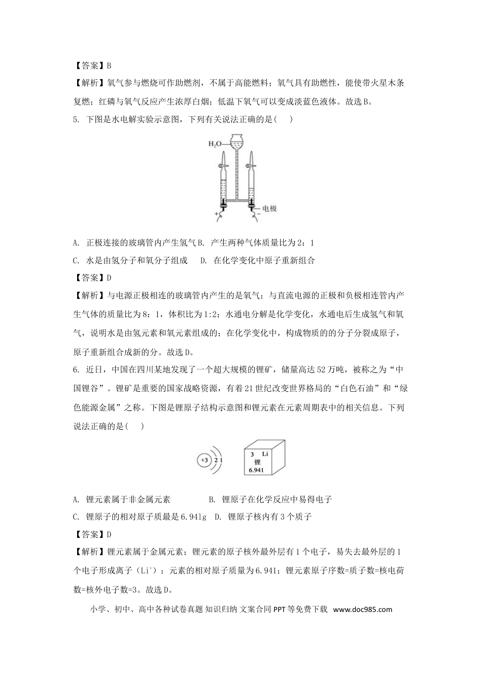 【中考历年真题】山东省德州市2018年中考化学真题试题（含解析）.doc