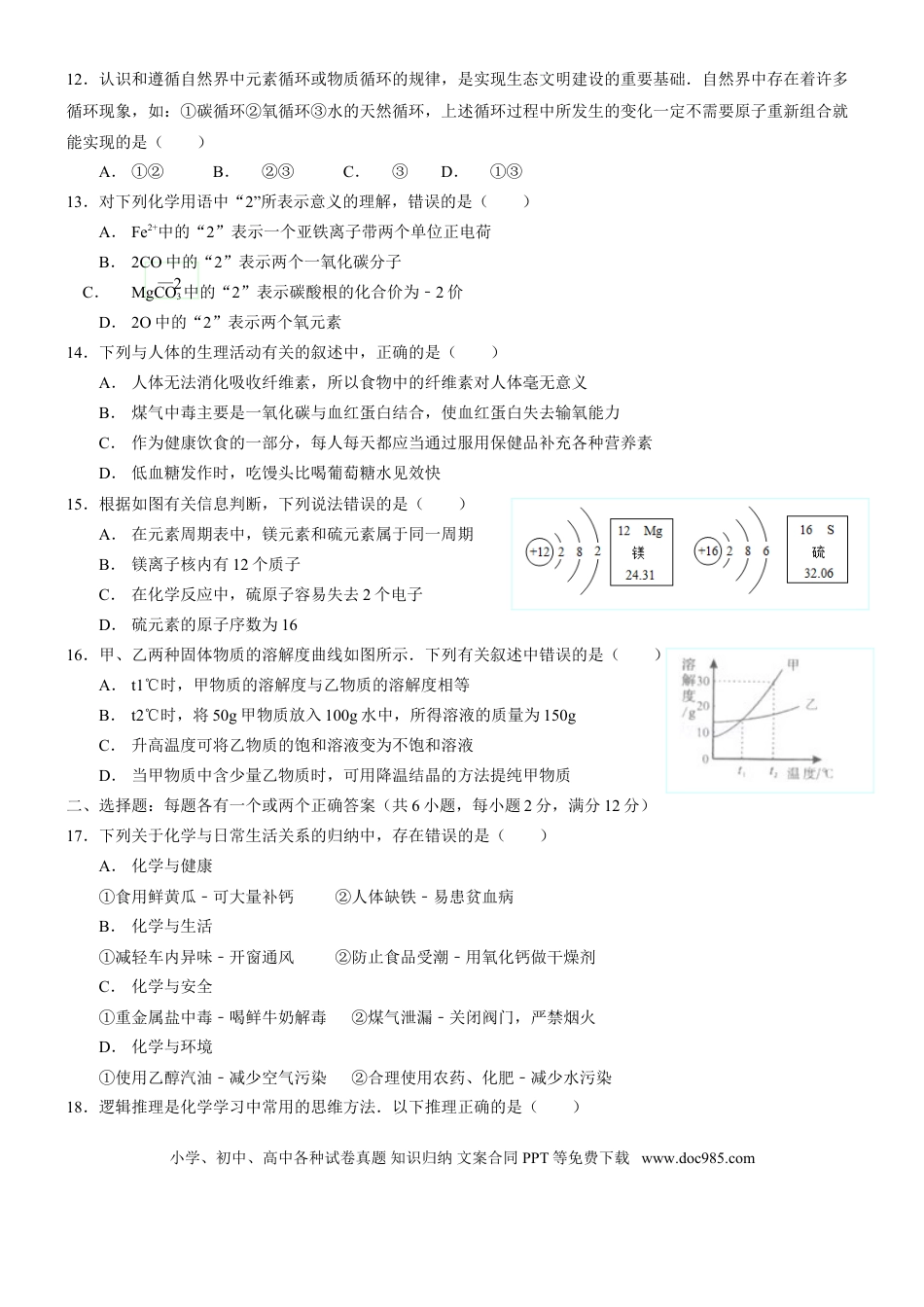 【中考历年真题】2015年山东省青岛市中考化学试题及答案.doc