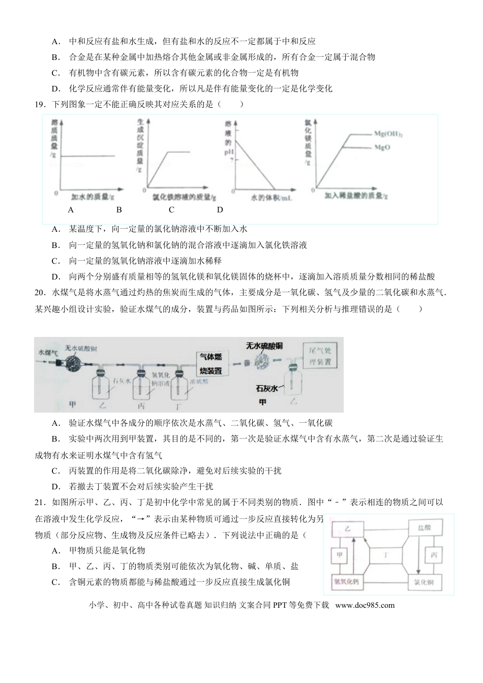 【中考历年真题】2015年山东省青岛市中考化学试题及答案.doc