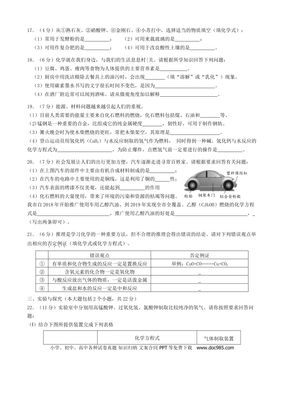 【中考历年真题】山东省德州市2018年中考化学真题试题（含答案）.doc