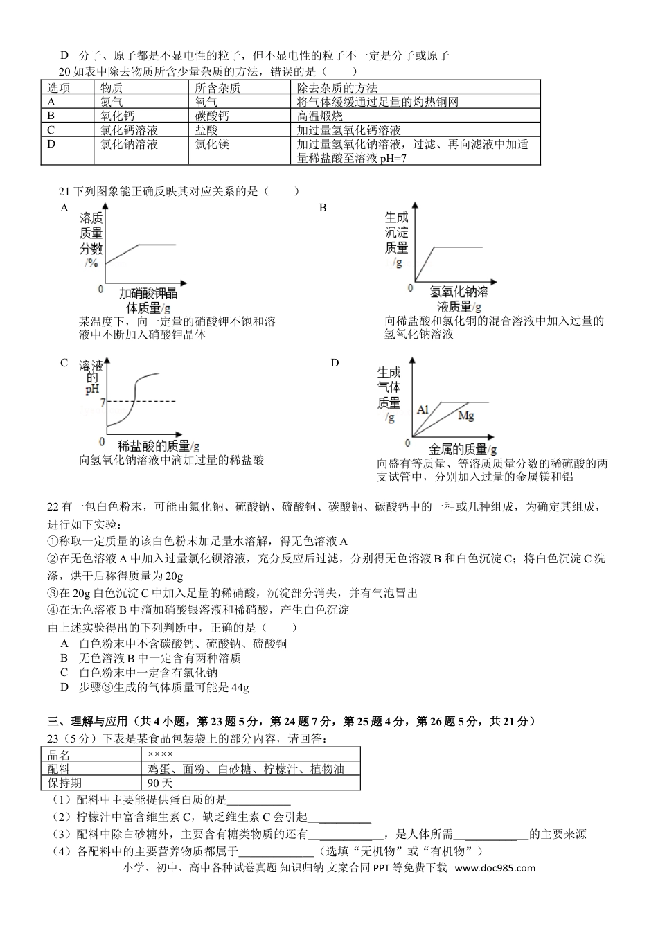 【中考历年真题】2014年山东省青岛市中考化学试题及答案.doc