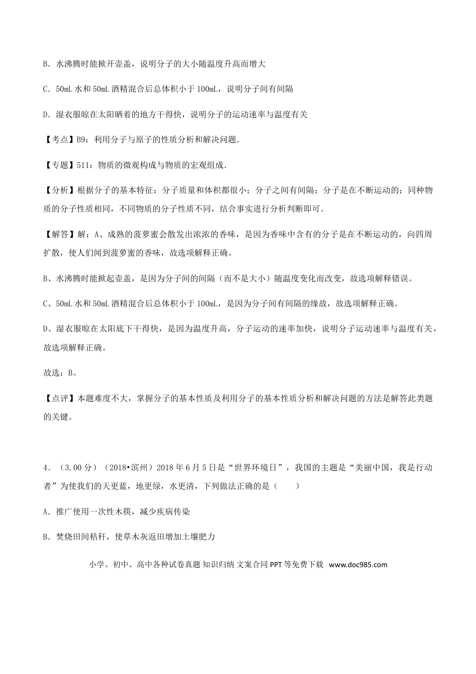 【中考历年真题】山东省滨州市2018年中考化学真题试题（含解析）.doc