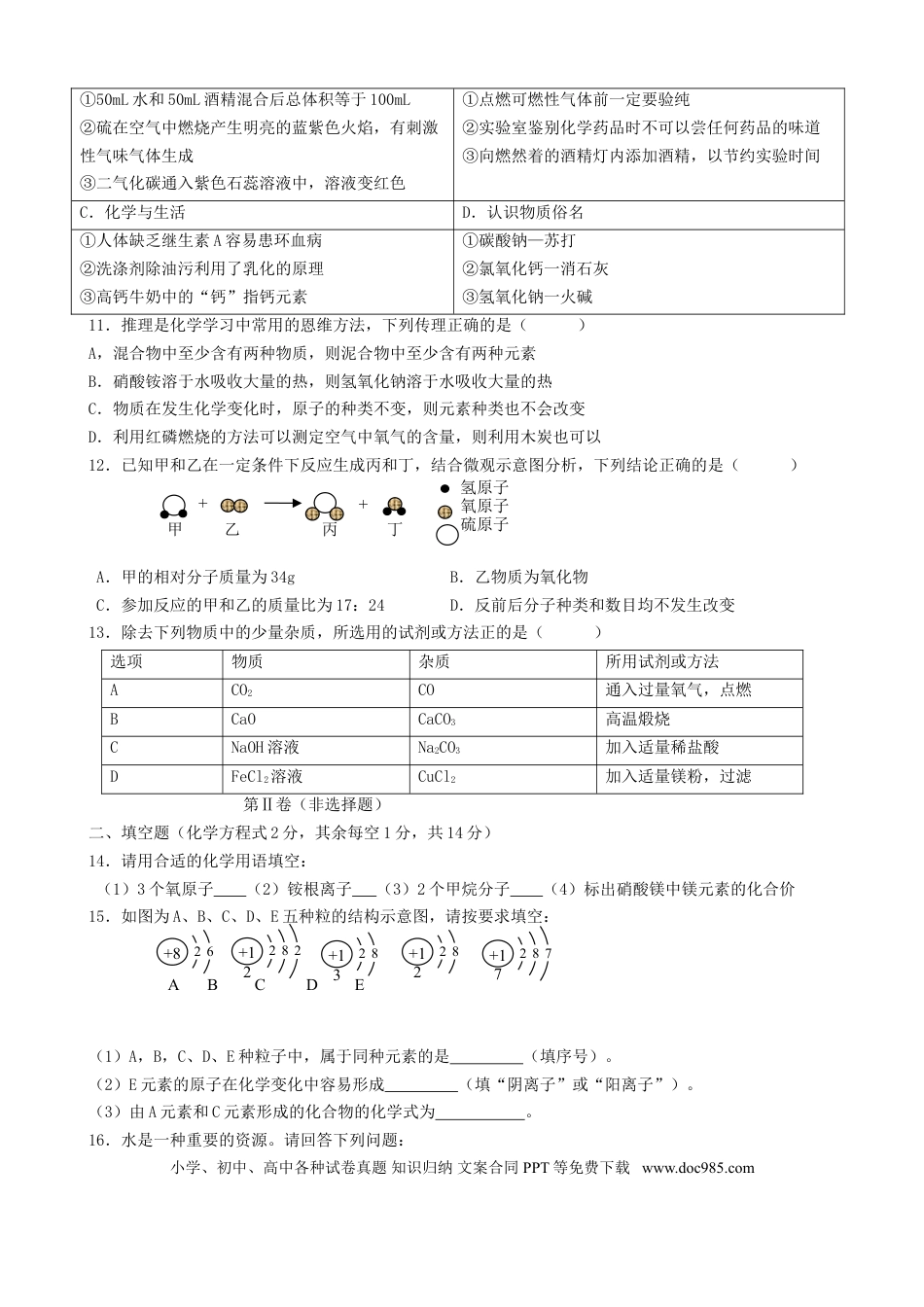 【中考历年真题】青海省西宁市2018年中考化学真题试题（含答案）.doc