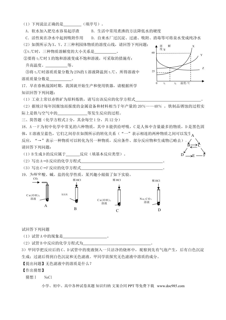 【中考历年真题】青海省西宁市2018年中考化学真题试题（含答案）.doc