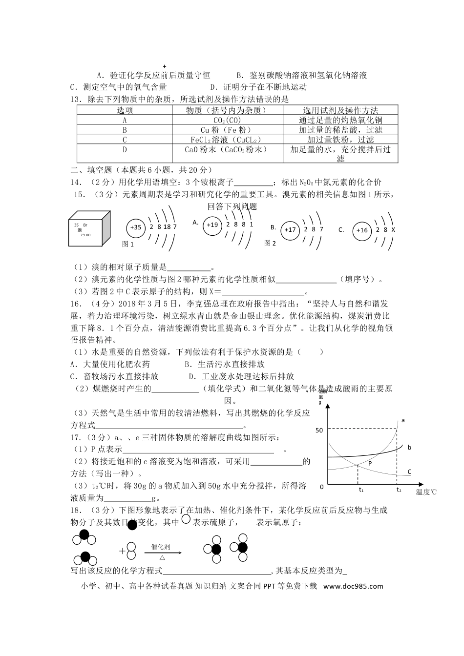 【中考历年真题】青海省2018年中考化学真题试题（含答案）.doc