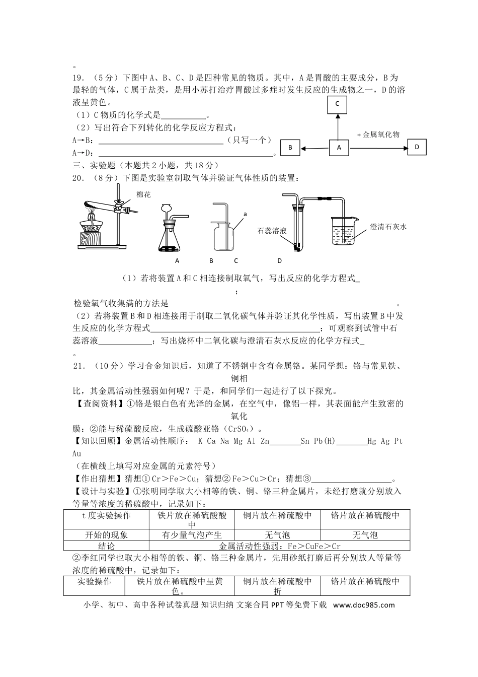 【中考历年真题】青海省2018年中考化学真题试题（含答案）.doc