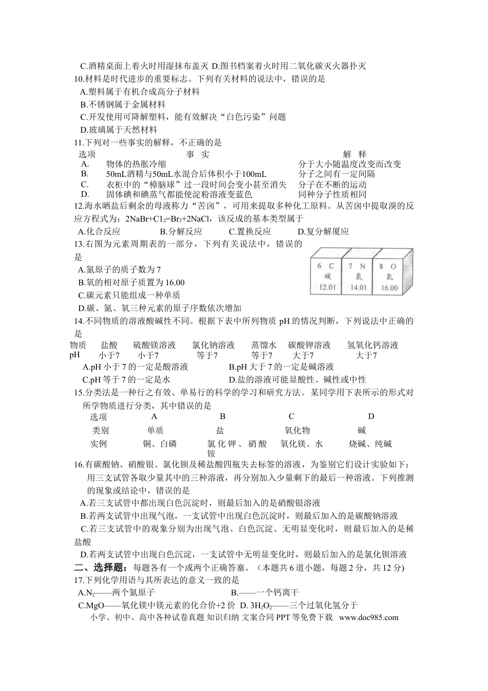 【中考历年真题】2011年山东省青岛市中考化学试卷及答案.doc