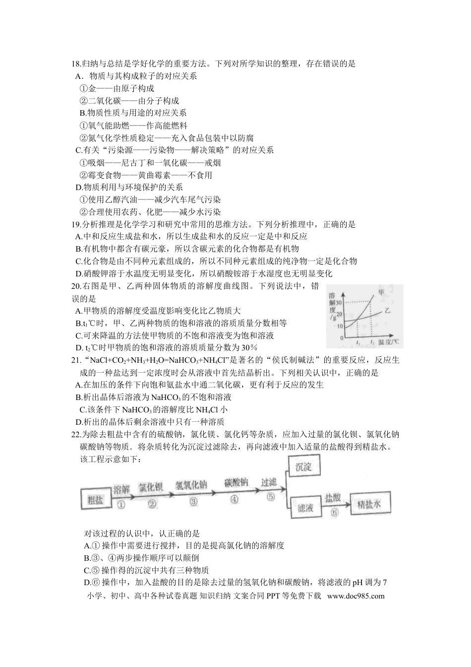 【中考历年真题】2011年山东省青岛市中考化学试卷及答案.doc