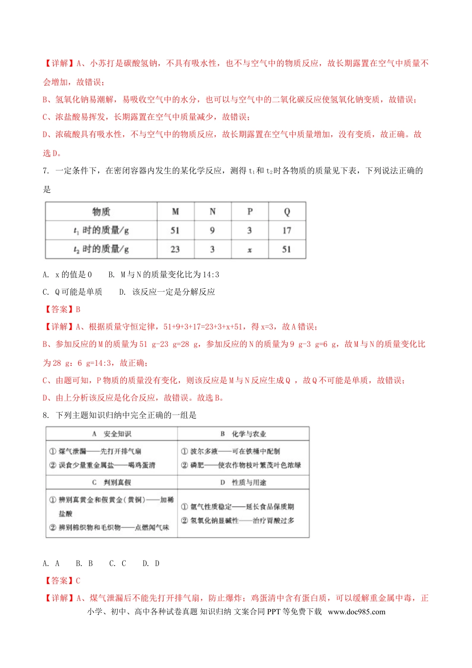 【中考历年真题】内蒙古通辽市2018年中考化学真题试题（含解析）.doc