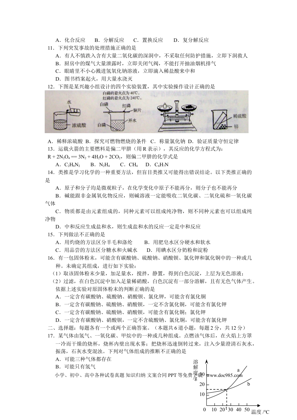 【中考历年真题】2009年山东省青岛市中考化学试题及答案.doc