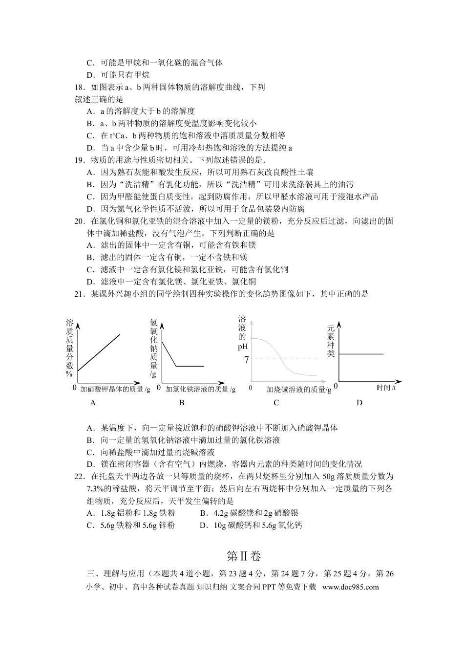 【中考历年真题】2009年山东省青岛市中考化学试题及答案.doc