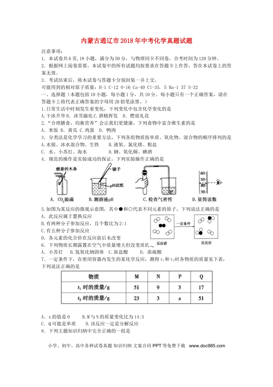 【中考历年真题】内蒙古通辽市2018年中考化学真题试题（含答案）.doc