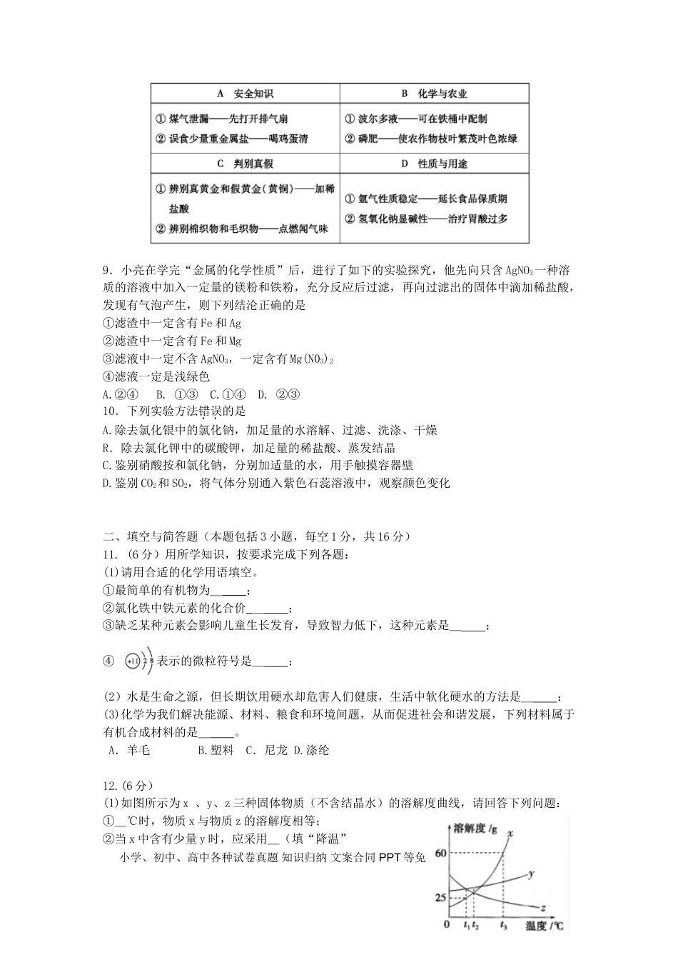 【中考历年真题】内蒙古通辽市2018年中考化学真题试题（含答案）.doc