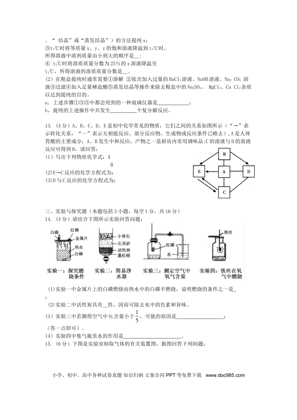 【中考历年真题】内蒙古通辽市2018年中考化学真题试题（含答案）.doc