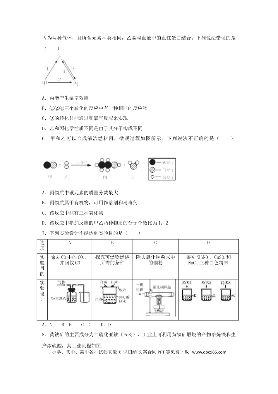 【中考历年真题】内蒙古呼和浩特市2018年中考化学真题试题（含解析）.doc