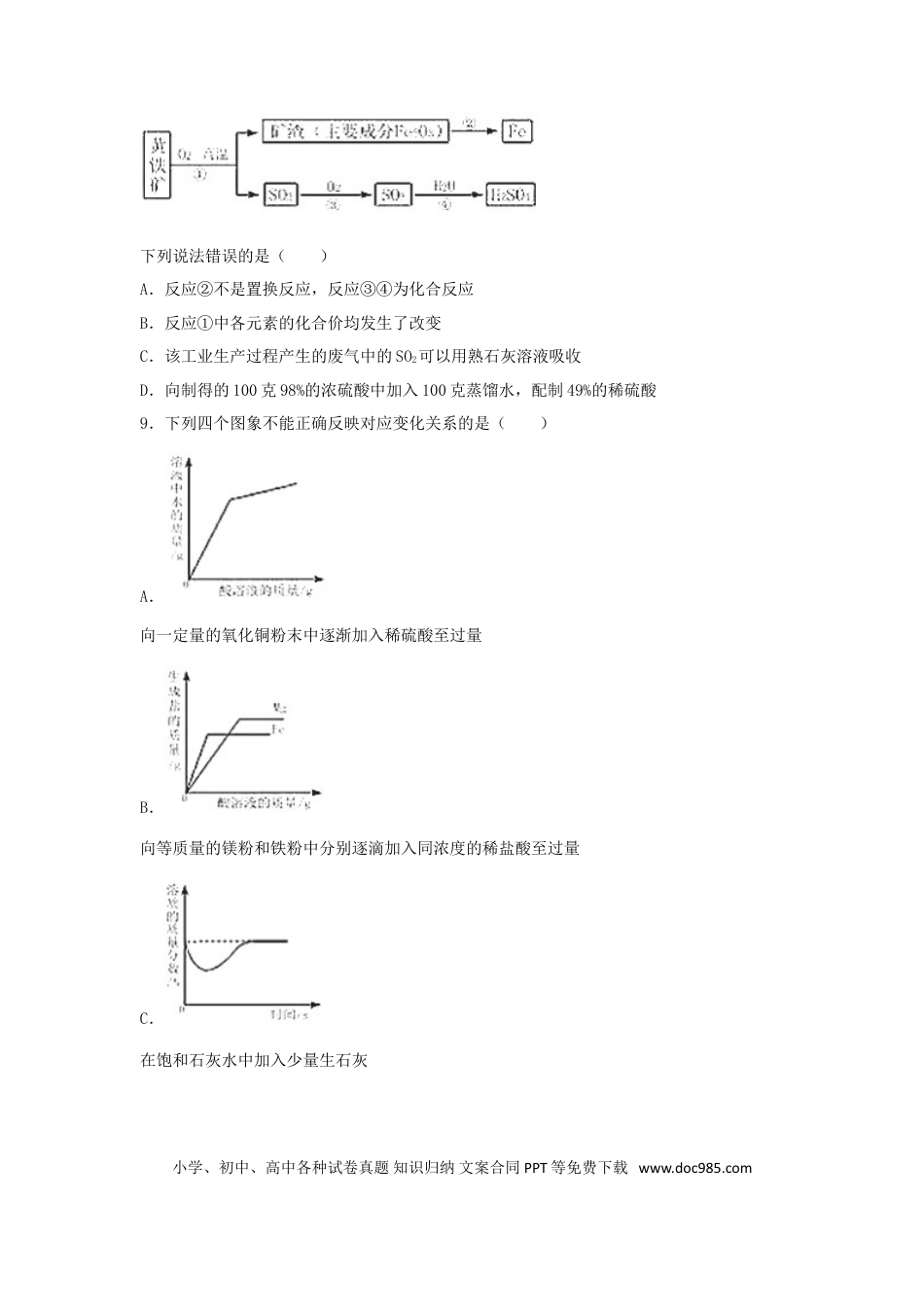 【中考历年真题】内蒙古呼和浩特市2018年中考化学真题试题（含解析）.doc