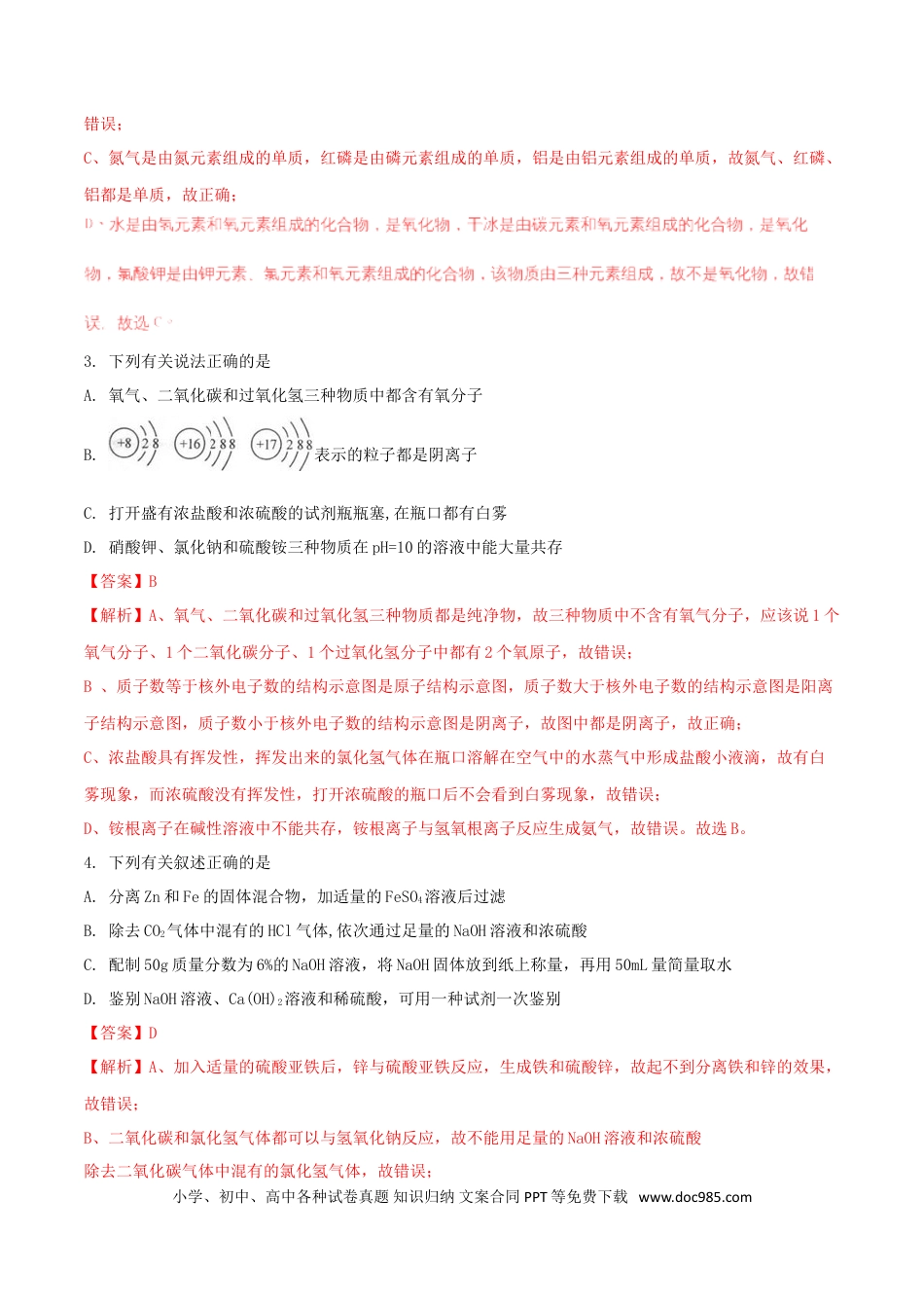 【中考历年真题】内蒙古包头市2018年中考化学真题试题（含解析）.doc