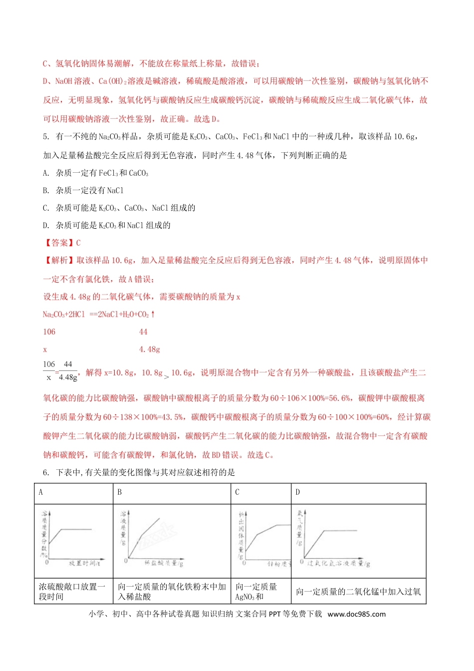 【中考历年真题】内蒙古包头市2018年中考化学真题试题（含解析）.doc