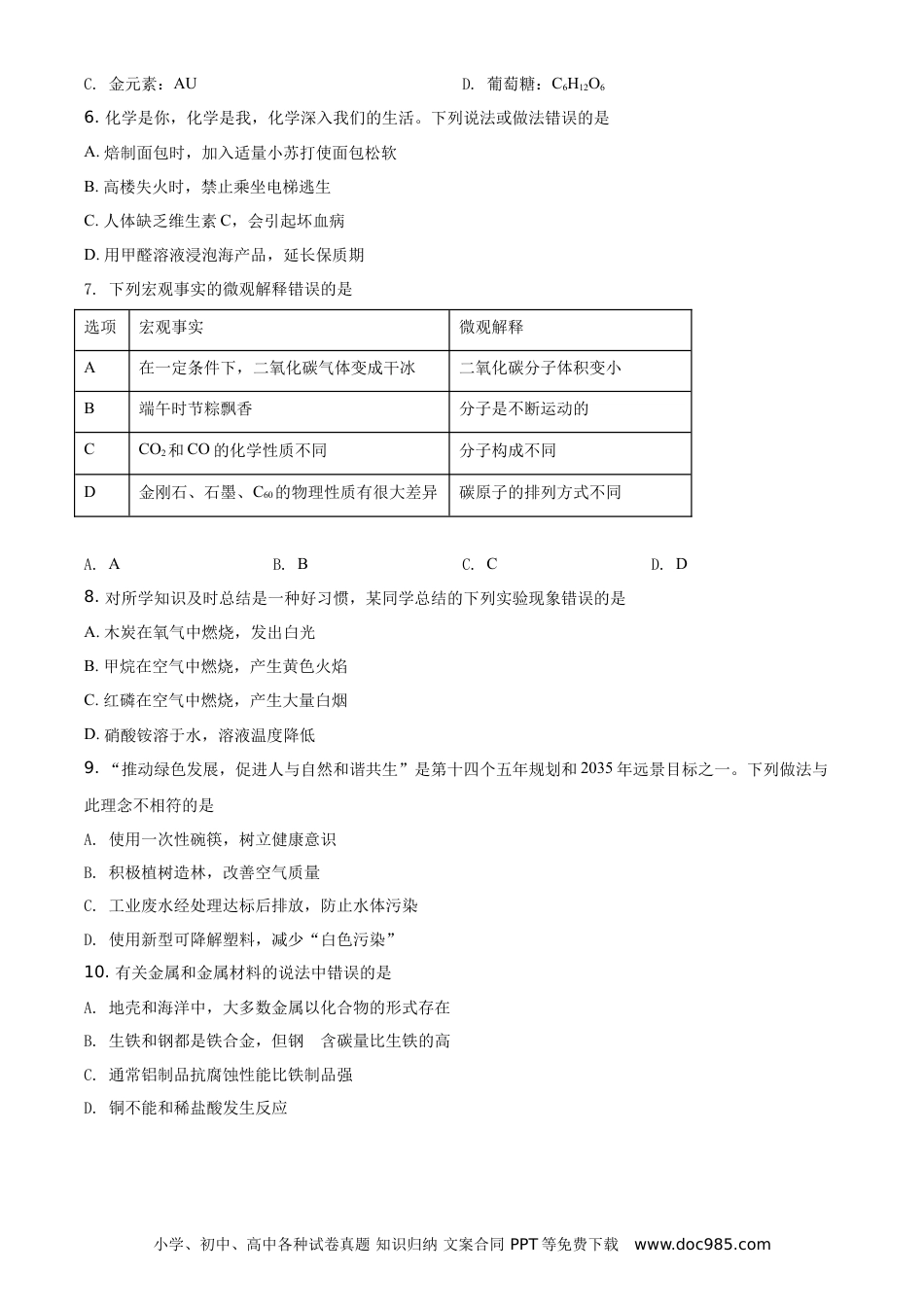 【中考历年真题】山东省临沂市2021年中考化学试题（原卷版）.doc