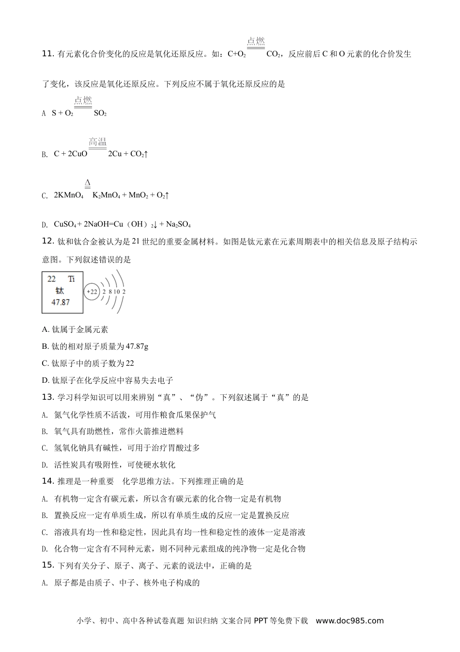 【中考历年真题】山东省临沂市2021年中考化学试题（原卷版）.doc