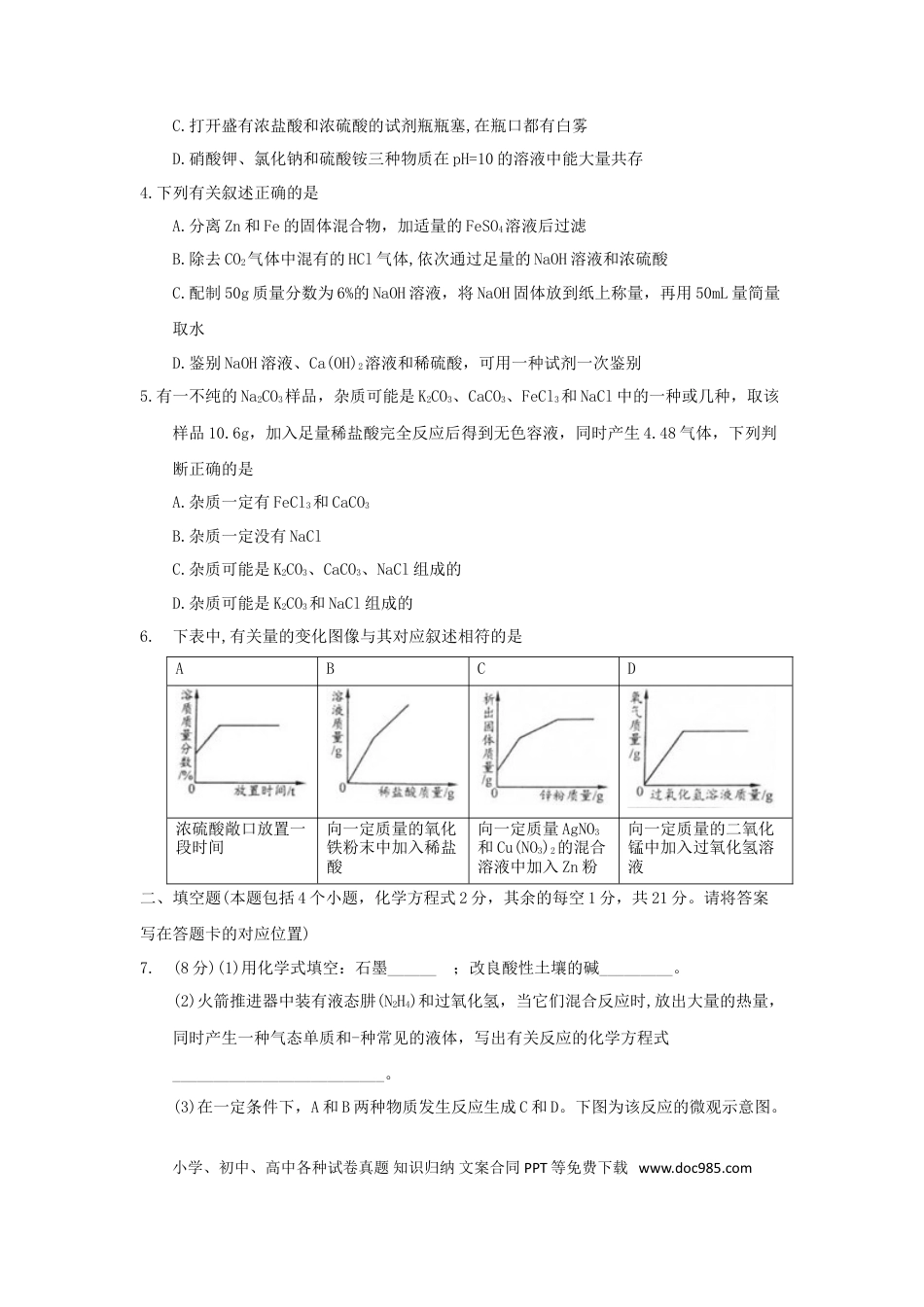 【中考历年真题】内蒙古包头市2018年中考化学真题试题（含答案）.doc