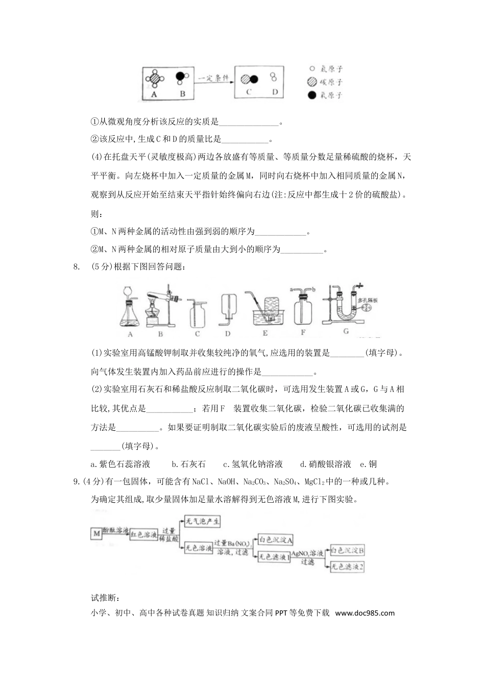 【中考历年真题】内蒙古包头市2018年中考化学真题试题（含答案）.doc