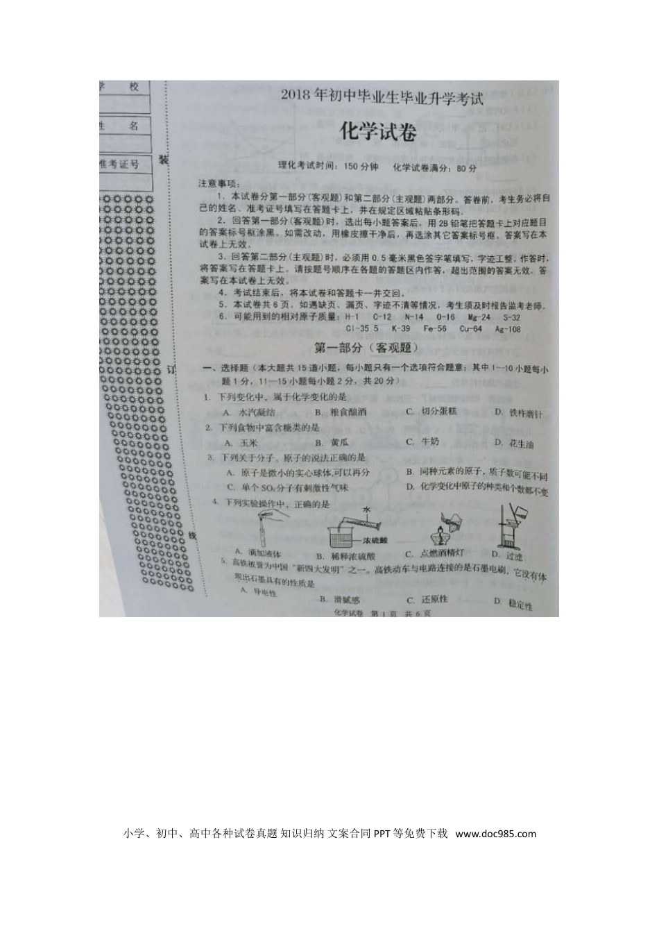 【中考历年真题】辽宁省营口市2018年中考化学真题试题（扫描版，含答案）.doc