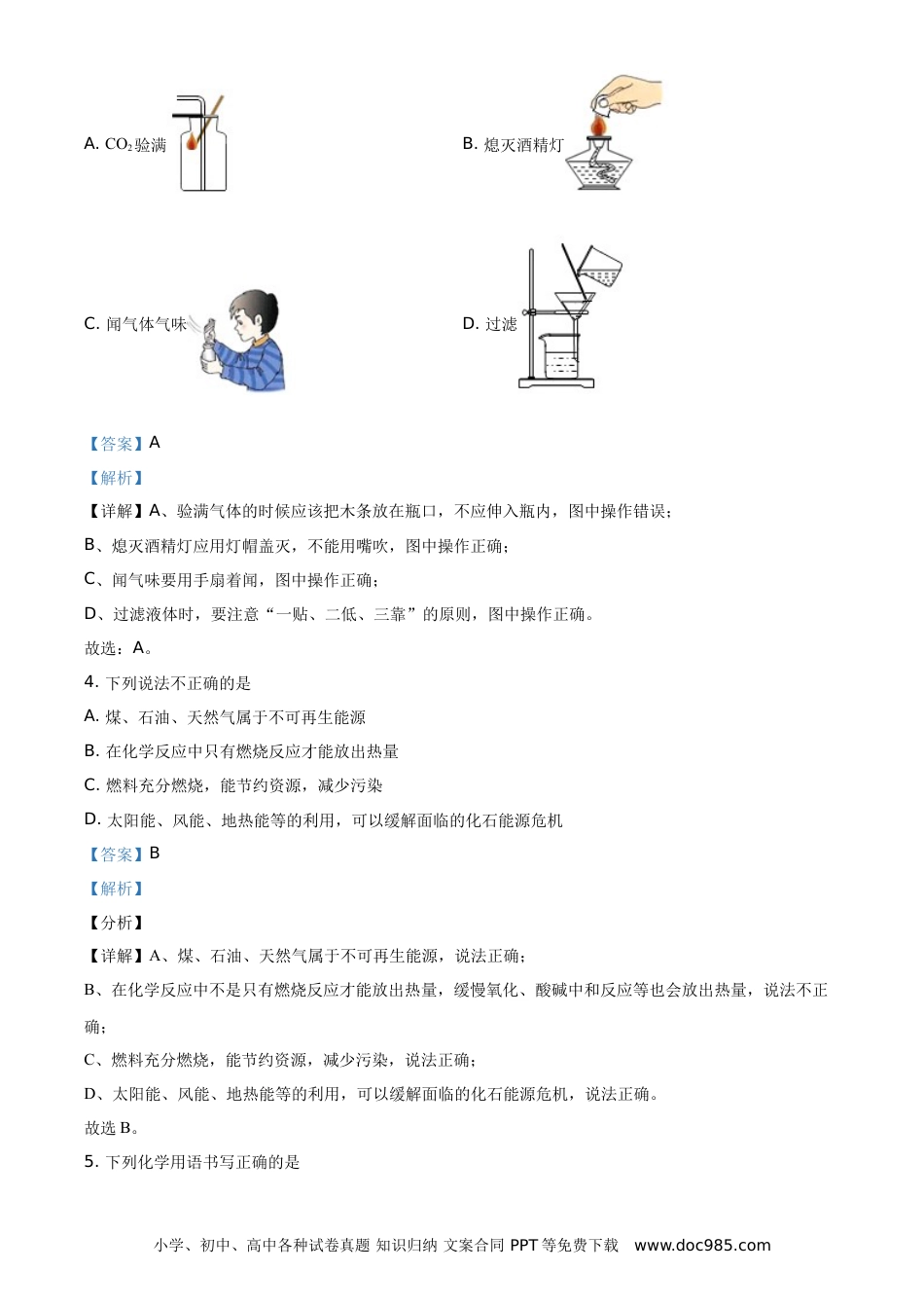 【中考历年真题】山东省临沂市2021年中考化学试题（解析版）.doc
