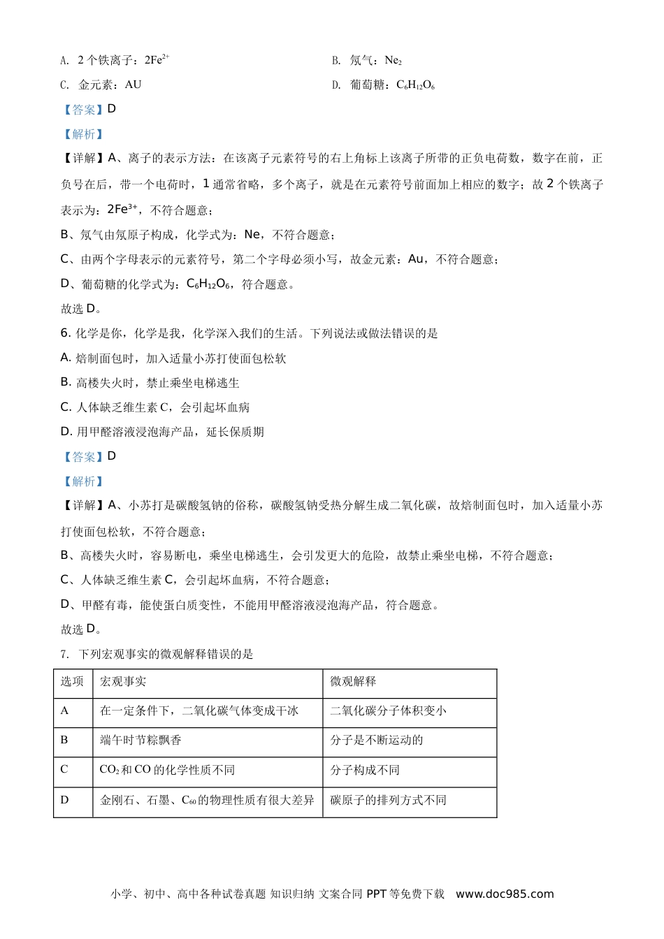 【中考历年真题】山东省临沂市2021年中考化学试题（解析版）.doc