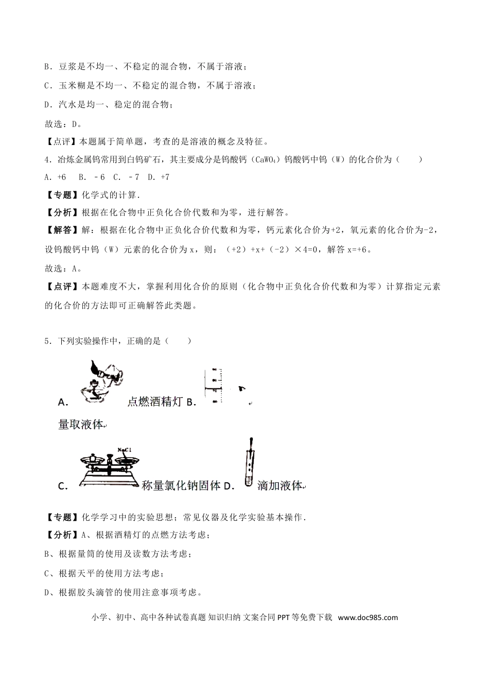 【中考历年真题】辽宁省铁岭市2018年中考化学真题试题（含解析）.doc