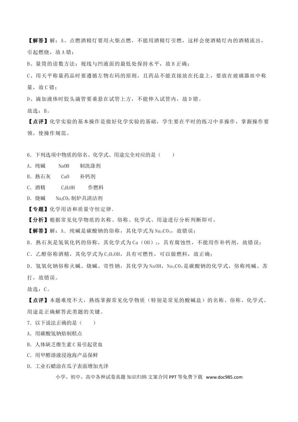 【中考历年真题】辽宁省铁岭市2018年中考化学真题试题（含解析）.doc