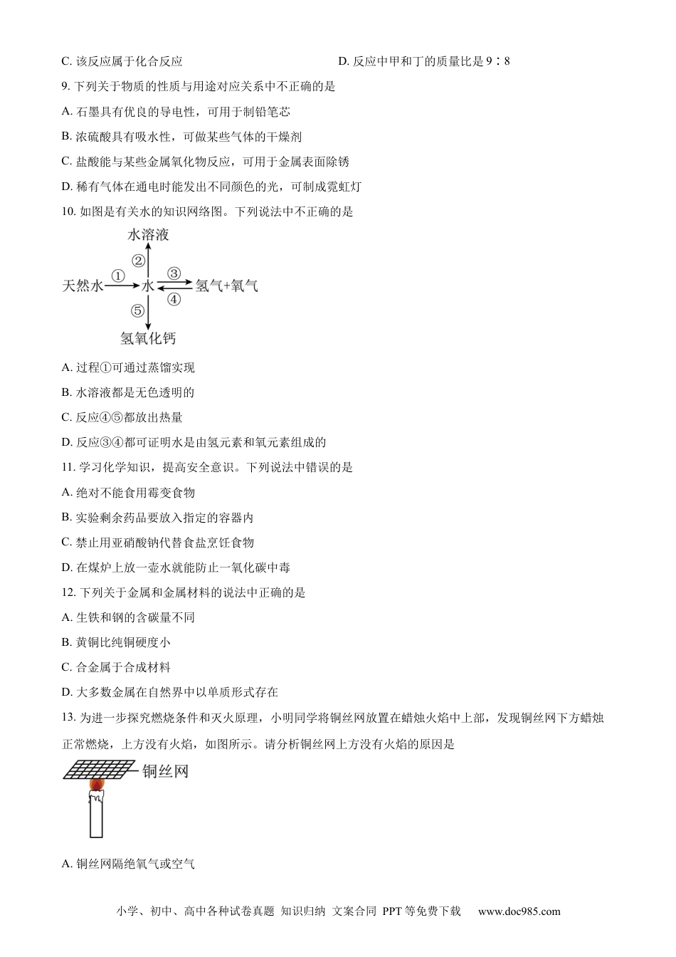 【中考历年真题】精品解析：2024年山东省临沂市中考化学真题（原卷版） (1).docx