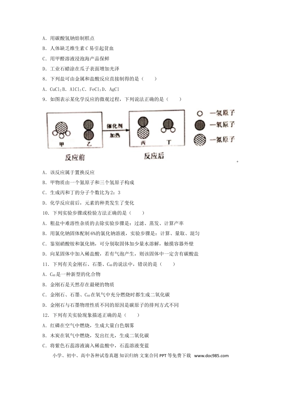 【中考历年真题】辽宁省铁岭市2018年中考化学真题试题（含答案）.doc