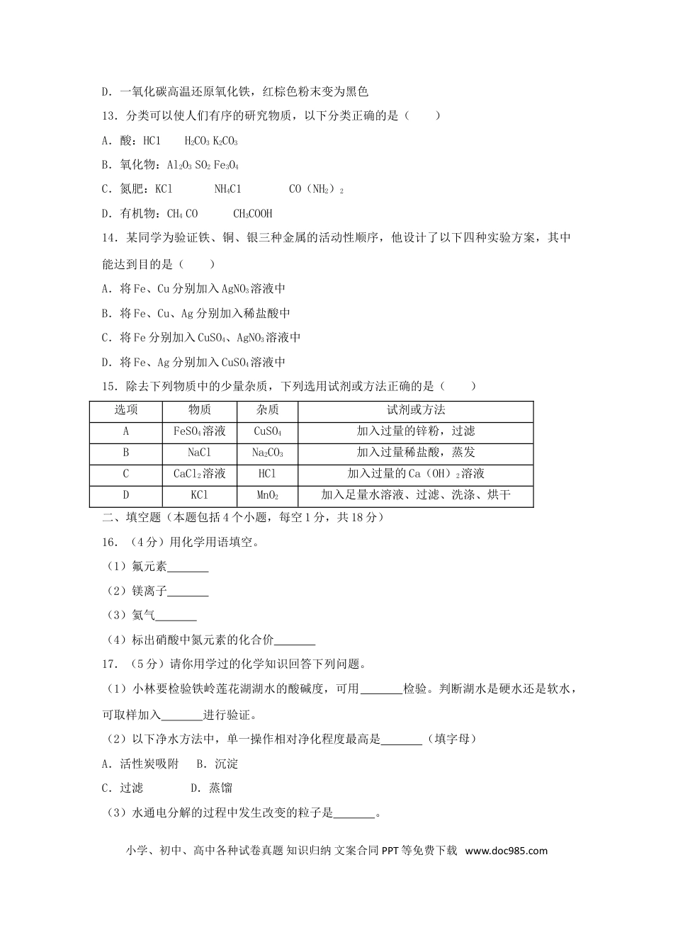 【中考历年真题】辽宁省铁岭市2018年中考化学真题试题（含答案）.doc