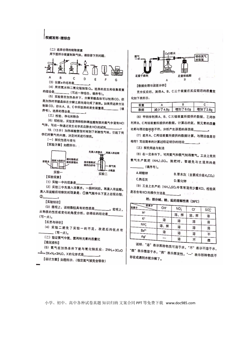 【中考历年真题】辽宁省沈阳市2018年中考化学真题试题（扫描版，含答案）.doc